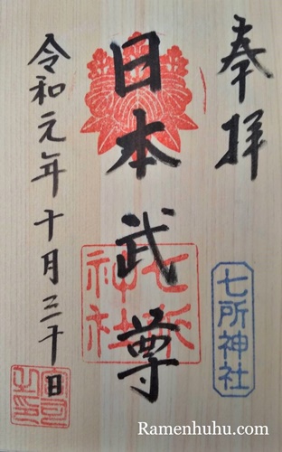 nanasyo_shrine_Red stamp 