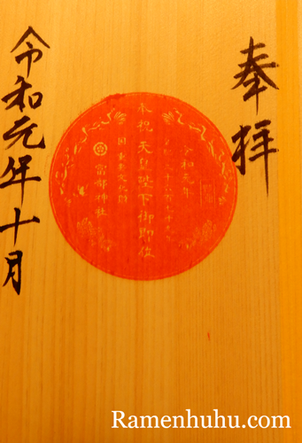tobe_shrine_Red stamp