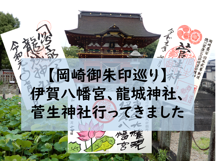 okazaki_city_Red stamp