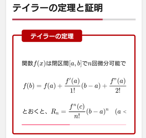 スマホで数式をスクロール表示するための方法【MathJax-LaTeX】│新米 