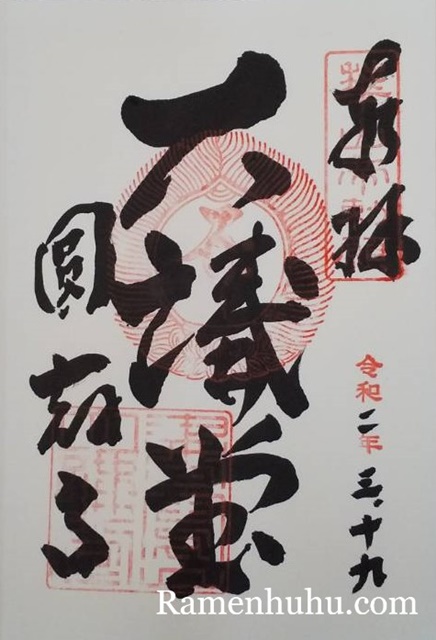 書写山 円教寺の御朱印3