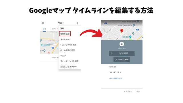 Googleマップのタイムライン8