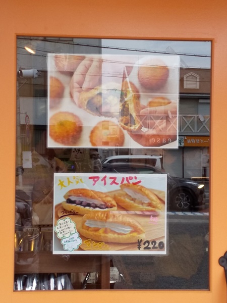 はっくるべりー アイスパン