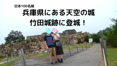 【御城印】竹田城跡に登ってきました！兵庫県にある天空の城【日本100名城】