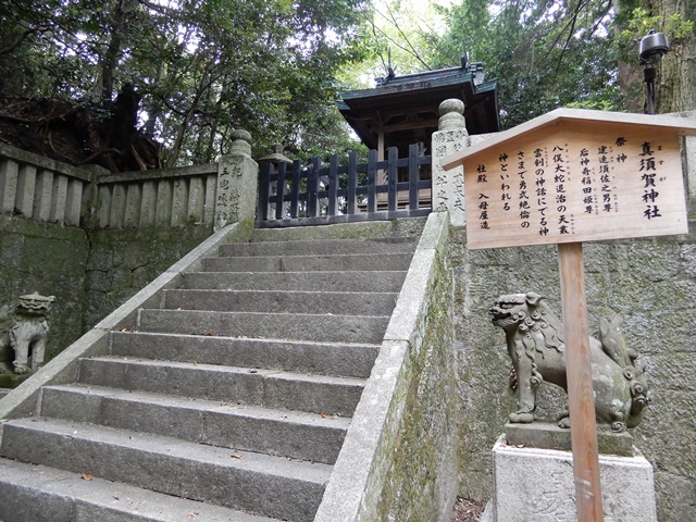 金刀比羅宮　真須賀神社