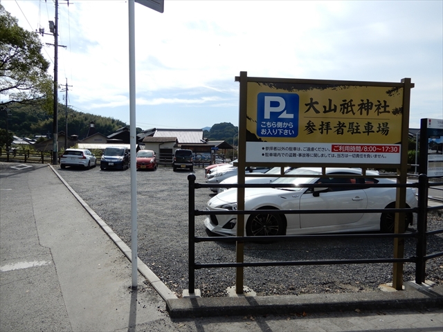 大山祇神社　駐車場