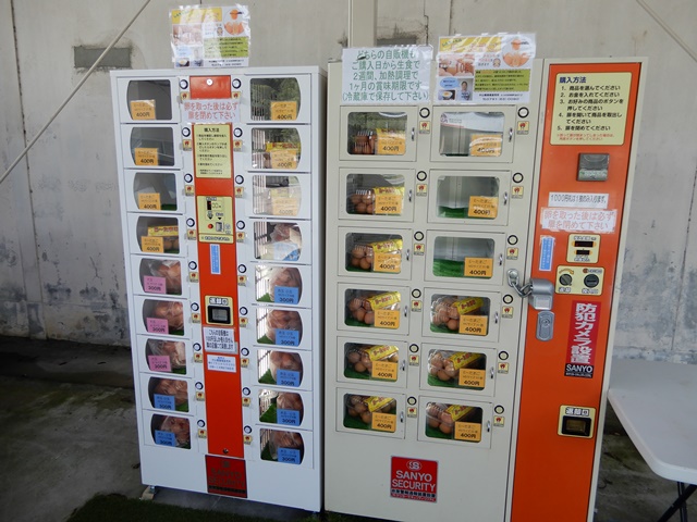 中山養鶏場 卵の自動販売機