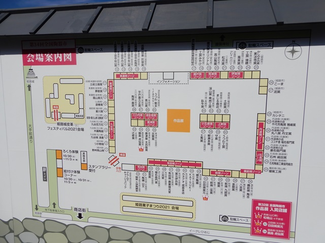 姫路陶器市　会場マップ