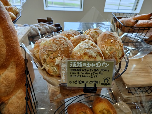Boulangerie RURAL　淡路の玉ねぎパン