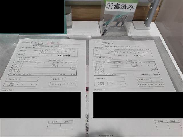 京都駅前運転免許更新センター　記入書類