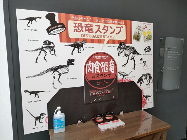 福井県立恐竜博物館　恐竜スタンプ
