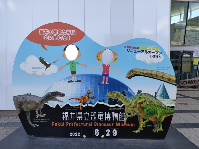 福井県立恐竜博物館　顔はめパネル