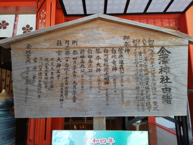 金澤神社（石川県）由来