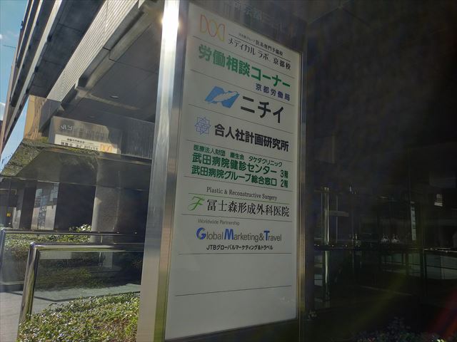 武田病院健診センター　入り口