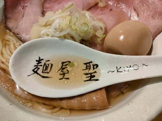 麺屋 聖〜kiyo〜京都駅前店　スープ