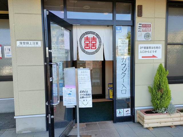 第7ギョウザの店（石川県金沢市）