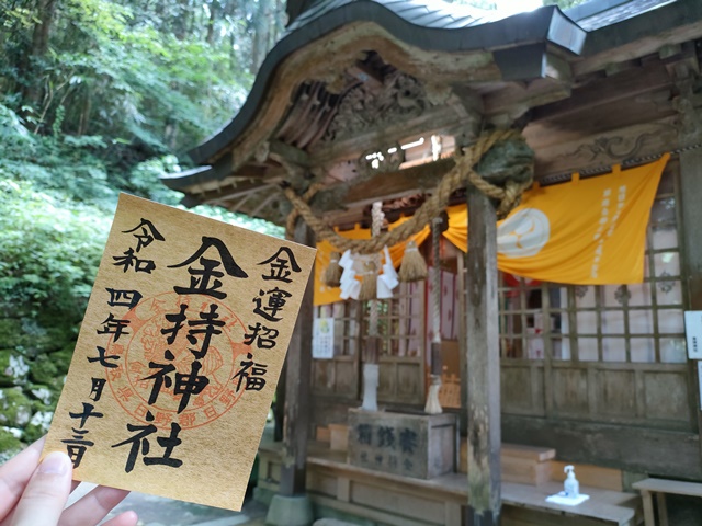 金持神社（鳥取県）　御朱印