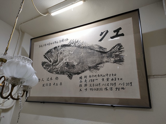 民宿風車　幻の高級魚「天然本くえ」