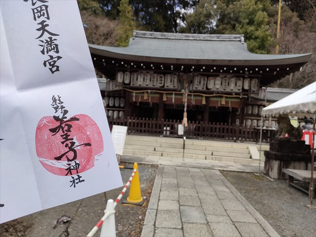 十六社朱印巡り　7.熊野若王子神社
