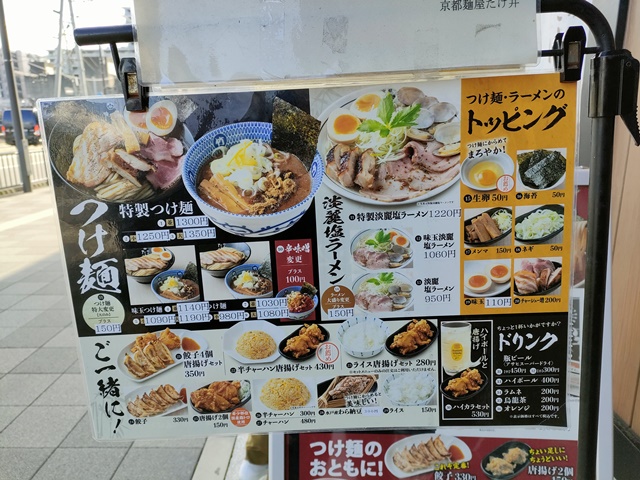 麺屋たけ井TauT洛西口店　　　　メニュー