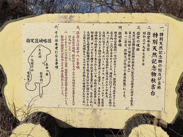 秋吉台国定公園　記念石碑