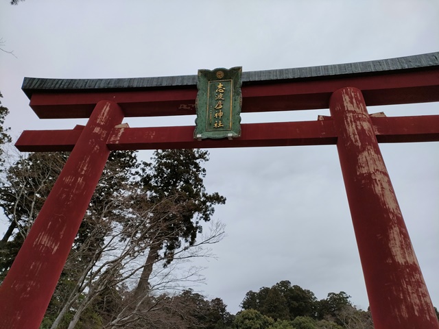 志波彦神社の鳥居