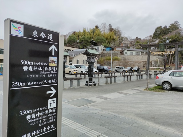 鹽竈神社の東参道