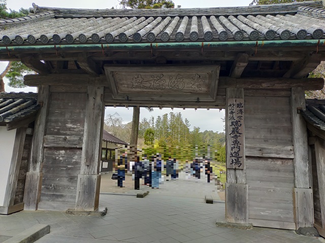 瑞巌寺総門