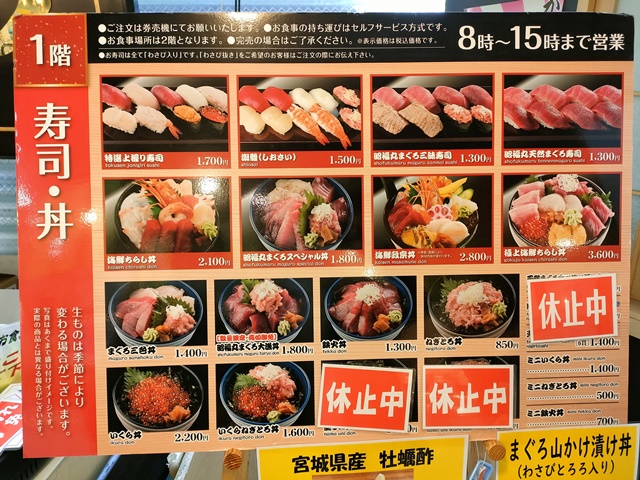 松島さかな市場の海鮮丼メニュー