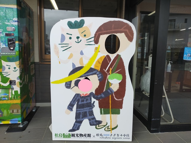松島観光物産館にあった顔はめパネル