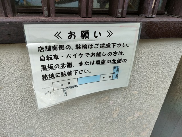 とんかつ一番（京都市）駐車場・駐輪場