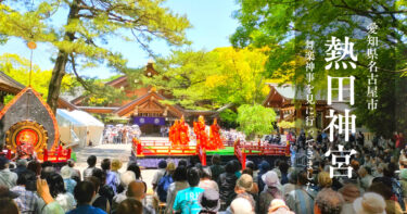熱田神宮の舞楽神事を見に行ってきました！