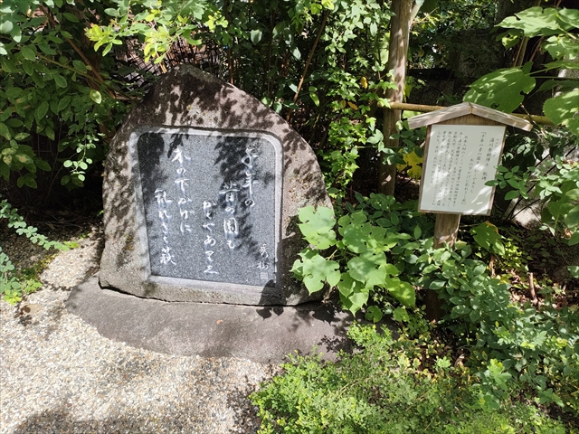 梨木神社（京都市上京区）湯川秀樹博士歌碑