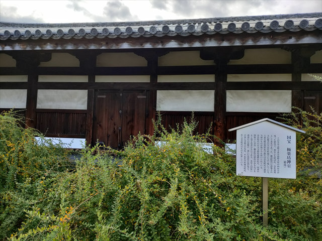 元興寺（奈良県）極楽坊禅室