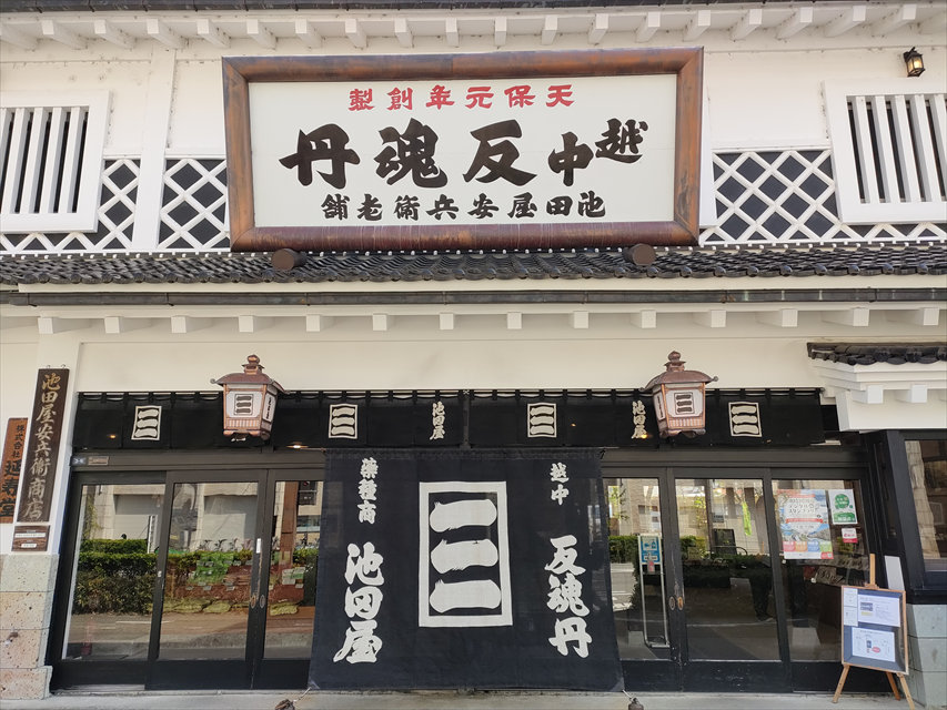 池田屋安兵衛商店