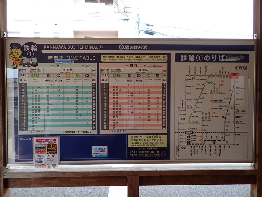 鉄輪バス　鉄輪から別府駅までの時刻表