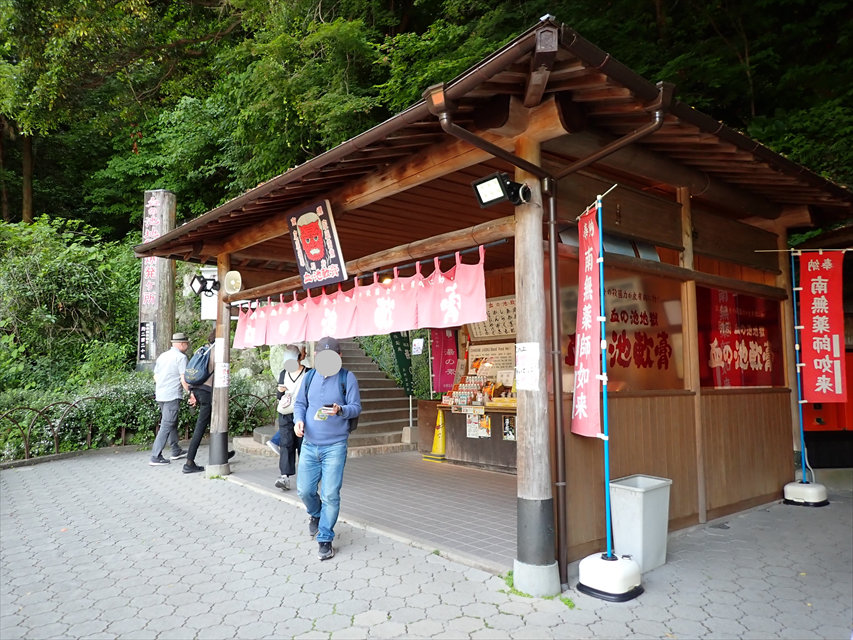 血の池地獄　血の池軟膏売場