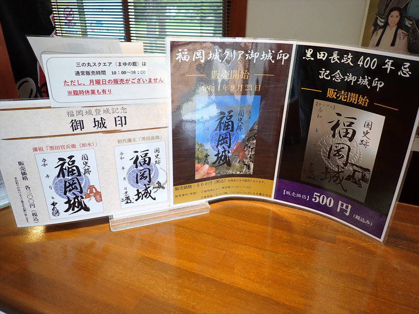 福岡城むかし探訪館　100名城スタンプと御城印がいただけます